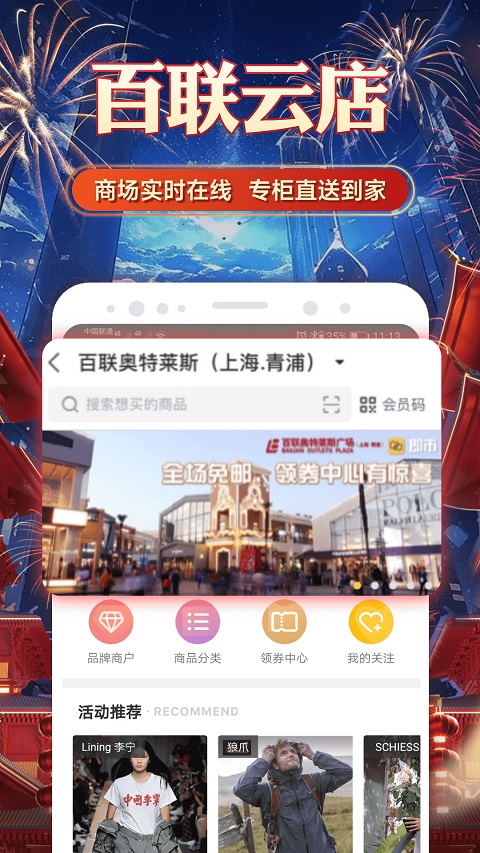 i百联网上商城app