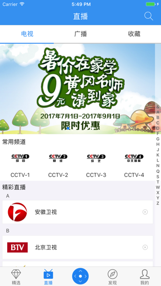 小象嗨TV客户端