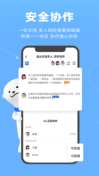 wps文档app软件封面