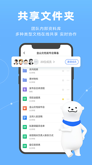 wps文档app软件封面