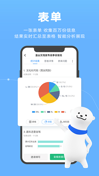 wps文档app软件封面