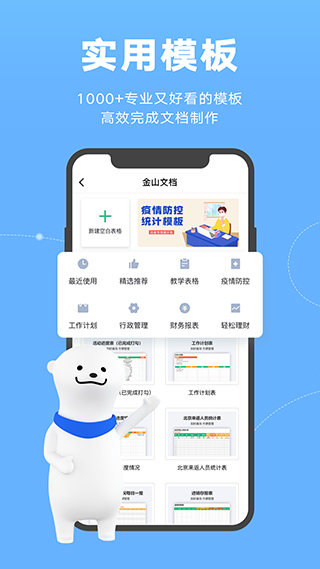 wps文档app软件封面