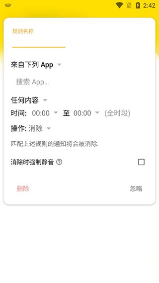 通知滤盒app