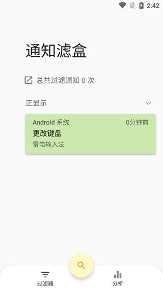 通知滤盒app