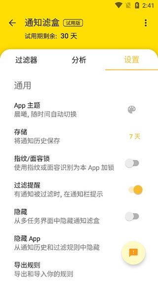 通知滤盒app