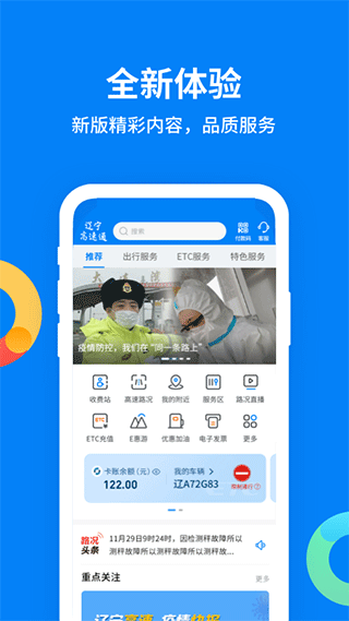 辽宁高速通app软件封面