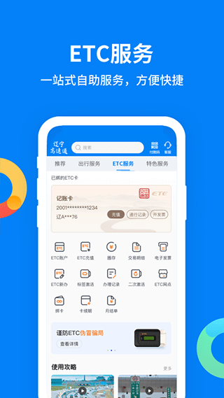 辽宁高速通app软件封面