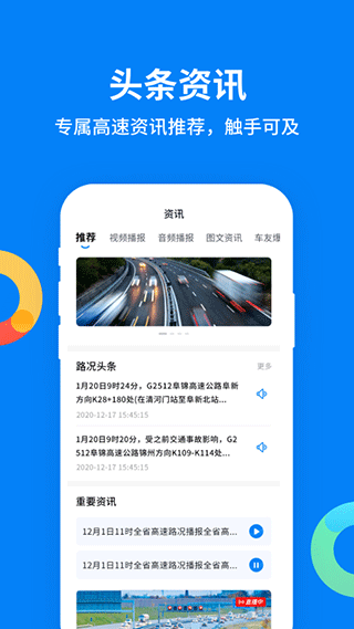 辽宁高速通app软件封面