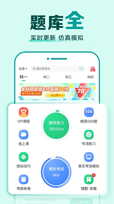 驾校一点通app