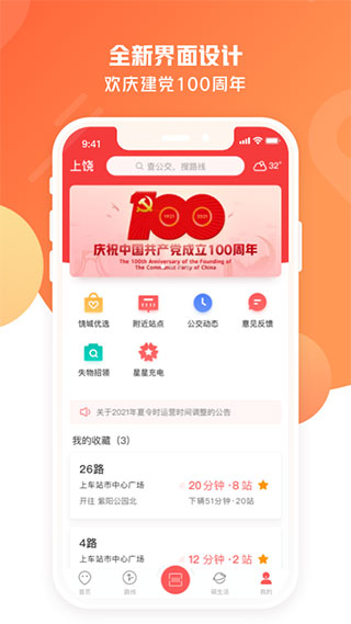 饶城通app