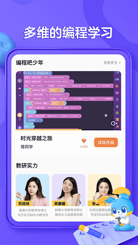 探月少儿编程app