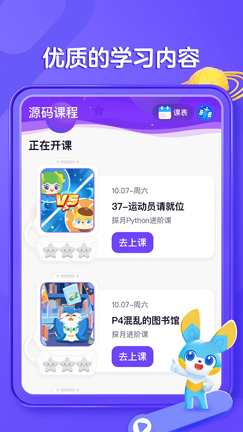 探月少儿编程app