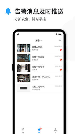 tp-link物联摄像头app软件封面