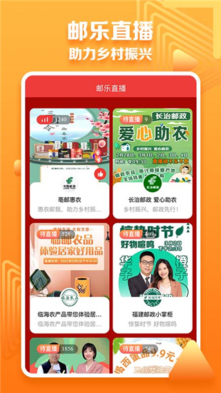 邮乐小店app