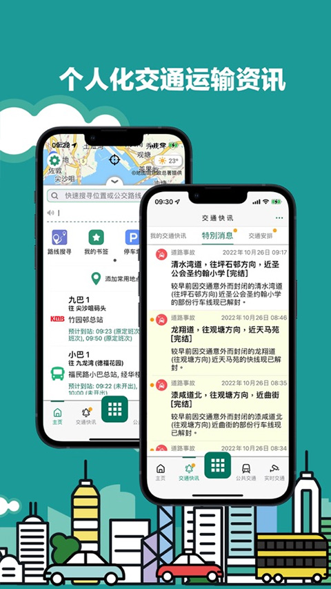 香港出行易app