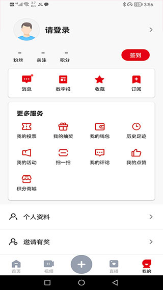 西江日报app软件封面