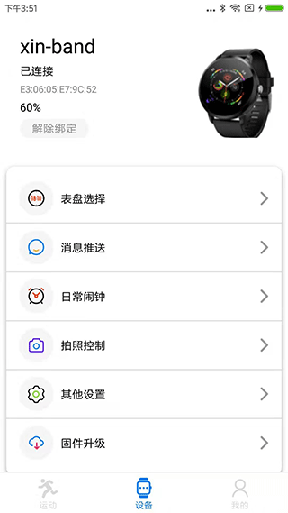 vband智能手表app软件封面