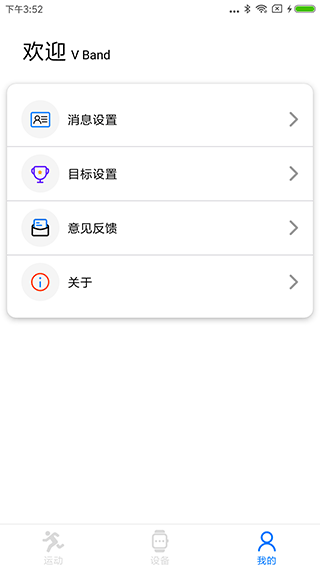 vband智能手表app