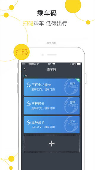 便民玉环app软件封面