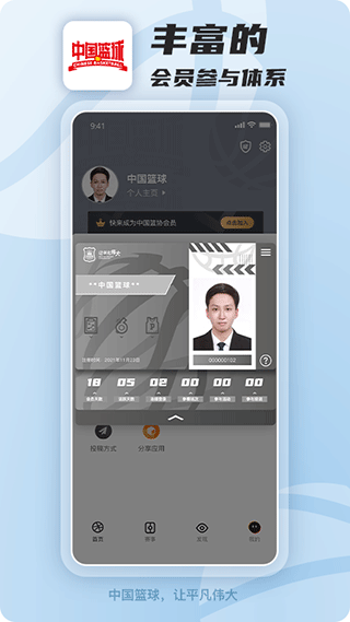 中国篮球app软件封面