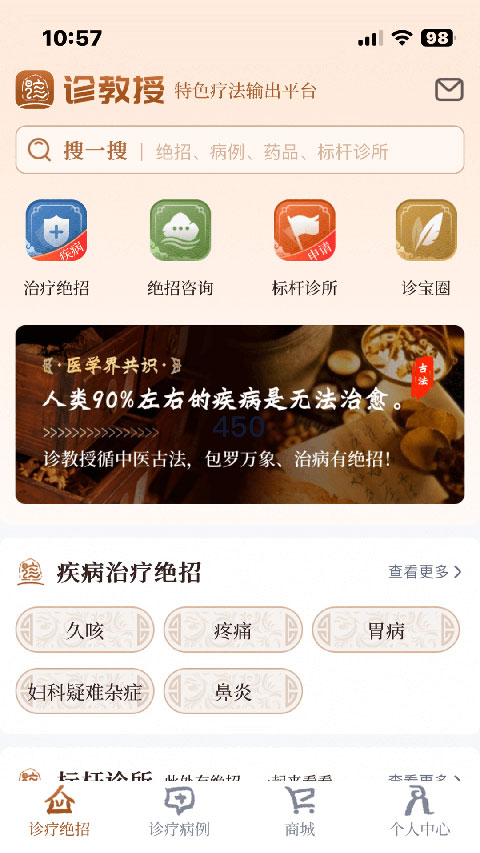 诊教授app软件封面