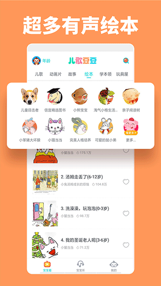 儿歌豆豆app