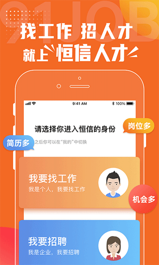 义乌恒信人才网软件封面