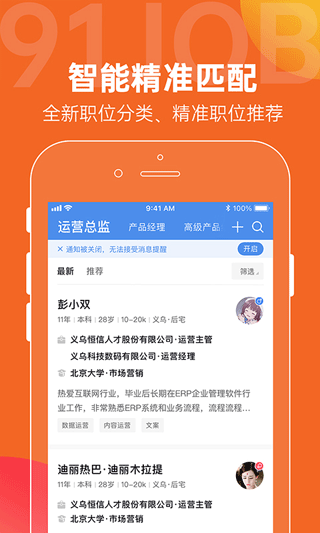 义乌恒信人才网软件封面