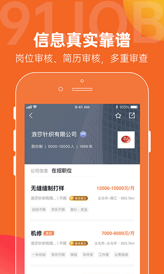 义乌恒信人才网软件封面