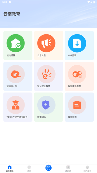 云南教育app