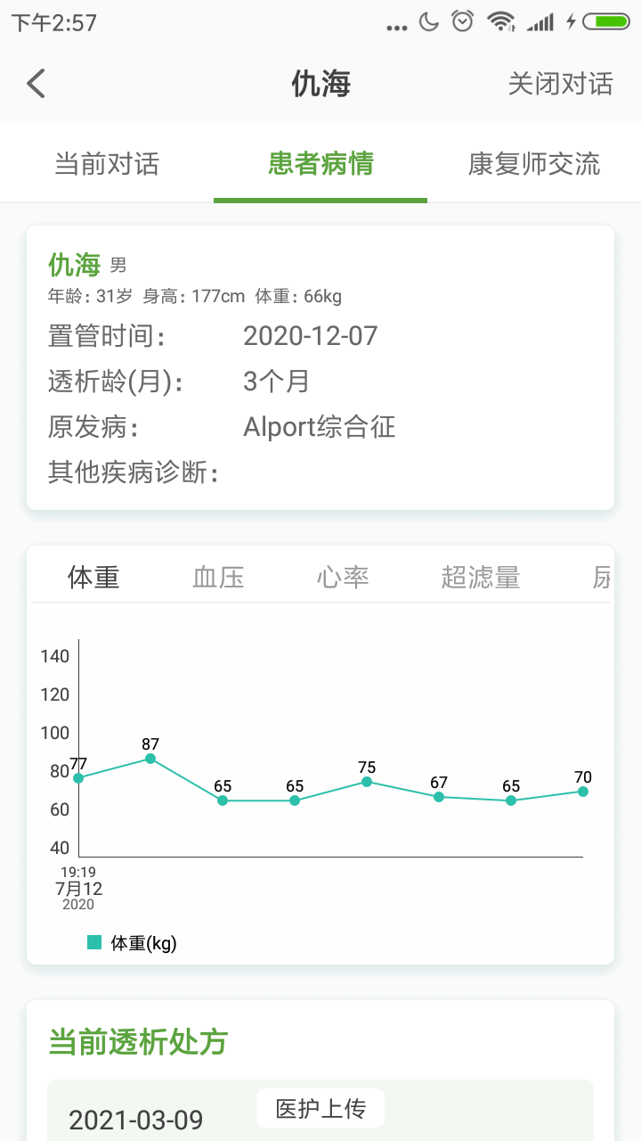 家庭透析医护端软件封面