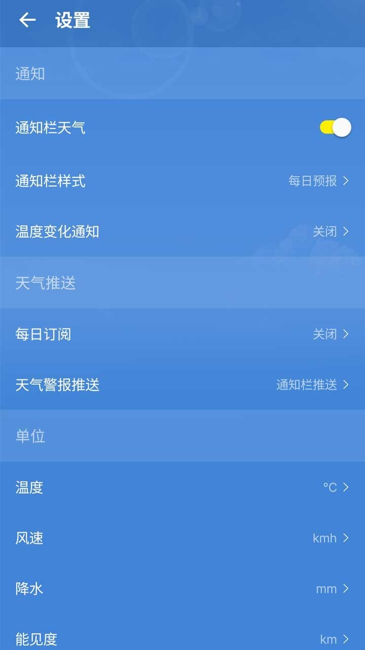 准报掌上天气软件封面