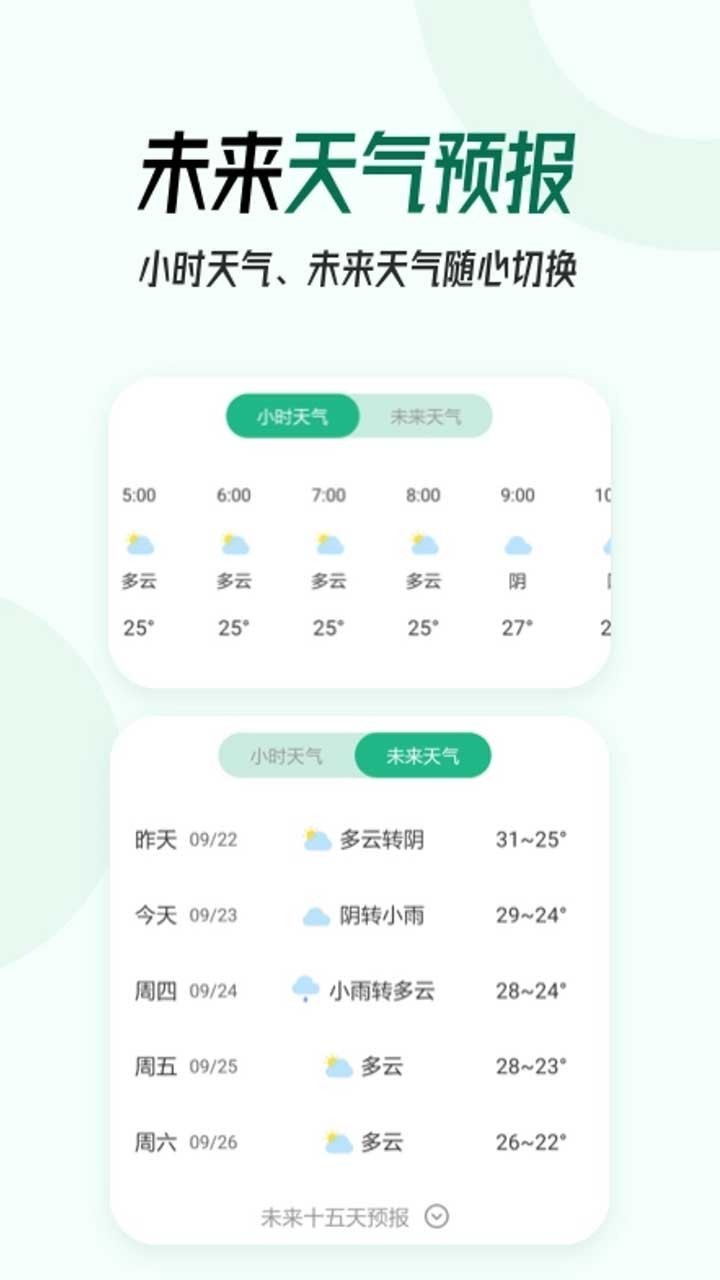 准报掌上天气软件封面