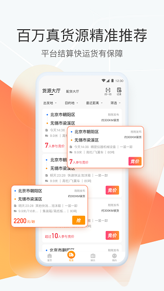 狮桥司机app软件封面