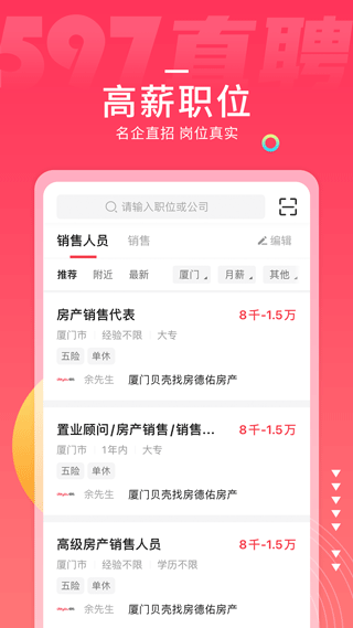 597直聘app软件封面