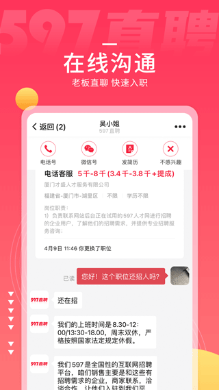 597直聘app软件封面