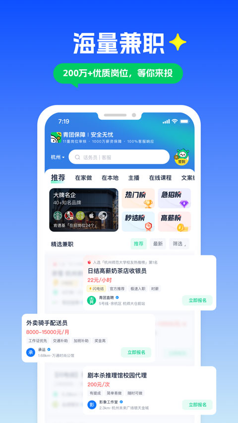 青团社兼职app软件封面