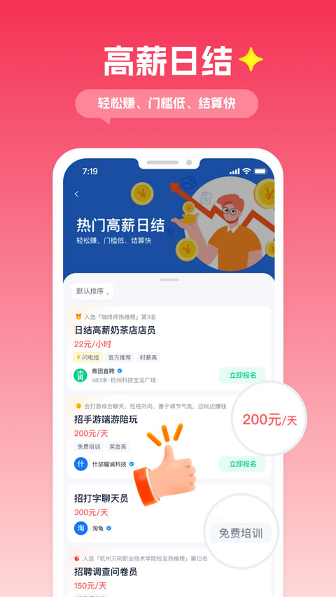 青团社兼职app软件封面