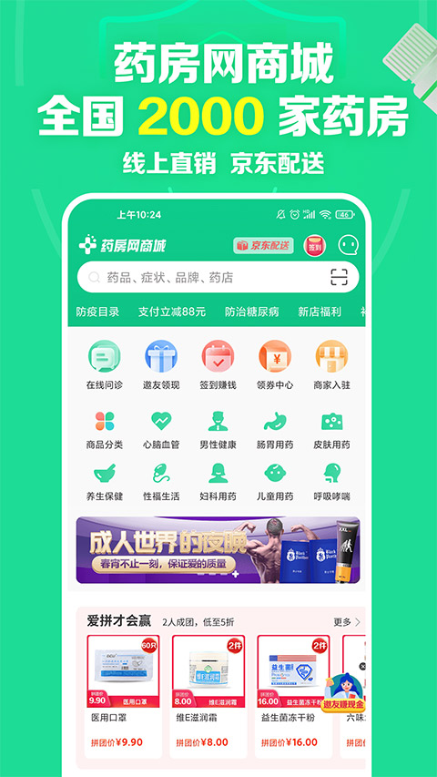 药房网商城app2024