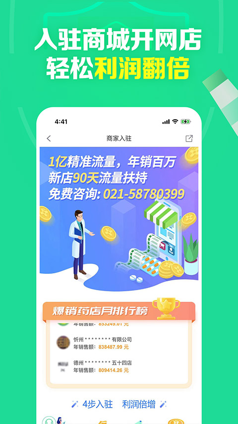 药房网商城app2024