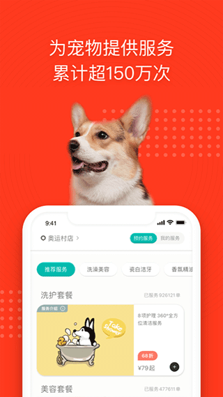 宠物家app