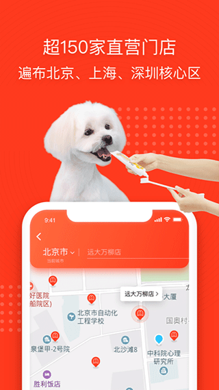 宠物家app