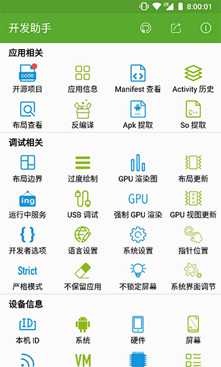 开发助手app软件封面