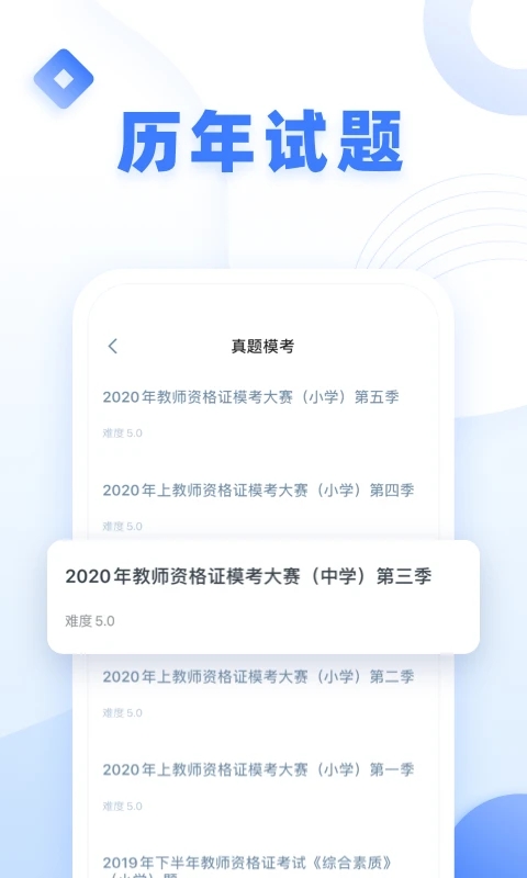 粉笔教师app软件封面