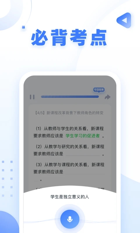 粉笔教师app软件封面