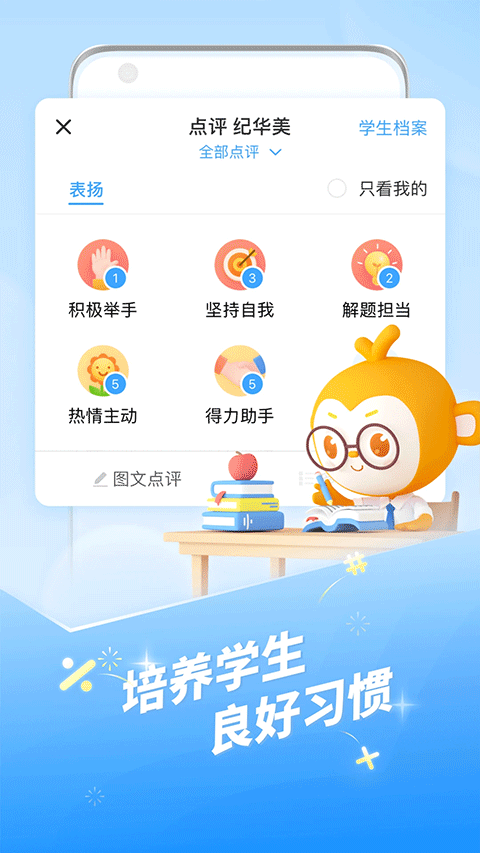 班级优化大师app