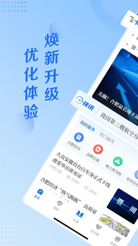 合肥通app