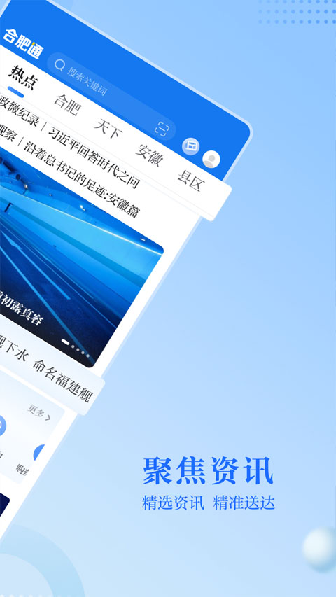 合肥通app