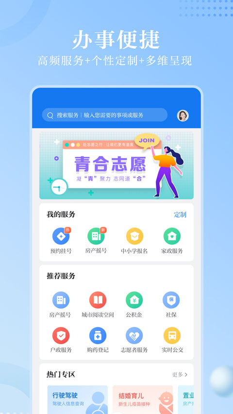 合肥通app