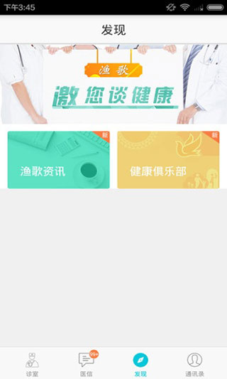 渔歌医疗app